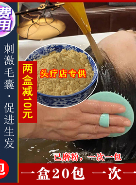 姜粉头疗包草本植物养护洗发促进循环刺激毛囊头发再生熏蒸粉正品