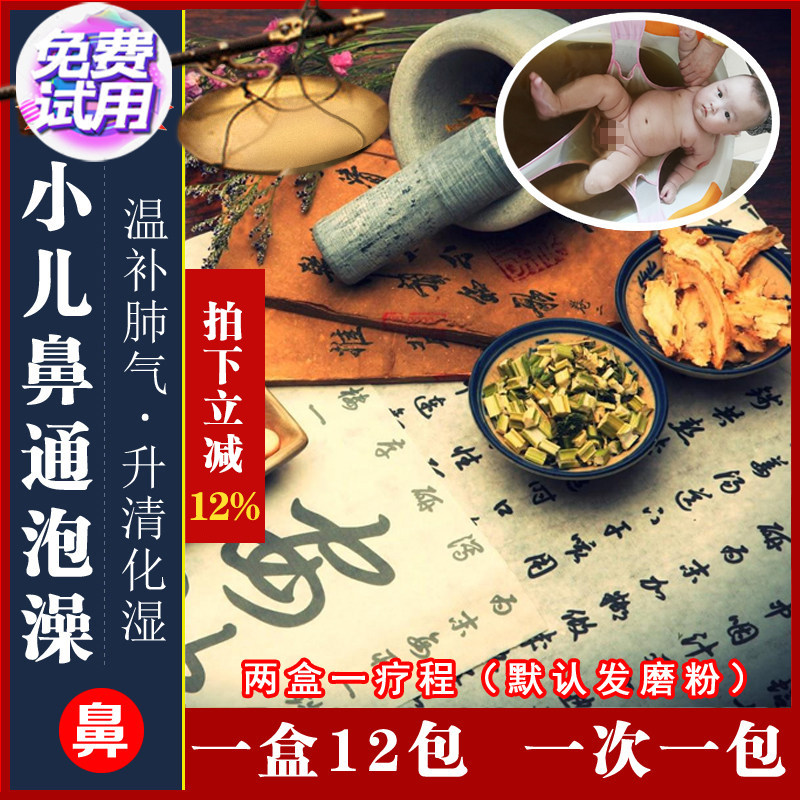 小儿药浴鼻不通气流鼻涕温补肺气祛散风寒升清化湿儿童草本泡澡包
