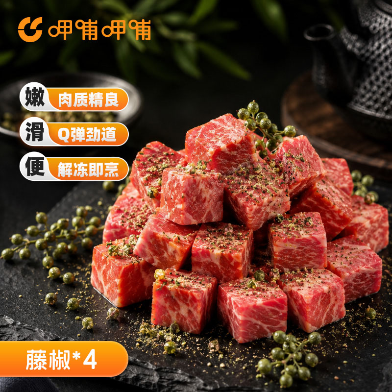呷哺呷哺雪花牛肉粒200克*4袋煎炒烹炸烤肉质鲜嫩Q弹筋道厂家直发