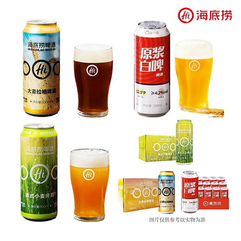 海底捞精酿啤酒500ml罐装德式小麦大麦拉格原浆白啤团建聚餐自饮