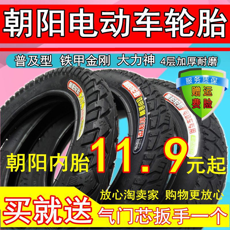 ³¯ÑôÂÖÌ¥µç¶¯³µÍâÌ¥ÄÚÌ¥14/16/18/*2.125 3.0 2.5Ìú¼×½ð¸Õ´óÁ¦Éñ