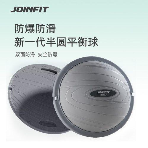 JOINFIT平衡半球波速球核心训练