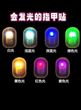 NFC发光芯片高科技指甲饰品圣诞