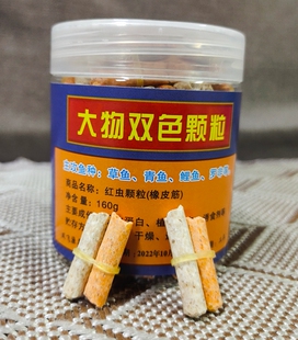 大物双色青鱼颗粒黑坑野塘黑鲩草鱼加厚橡皮筋大青双颗粒百香果味