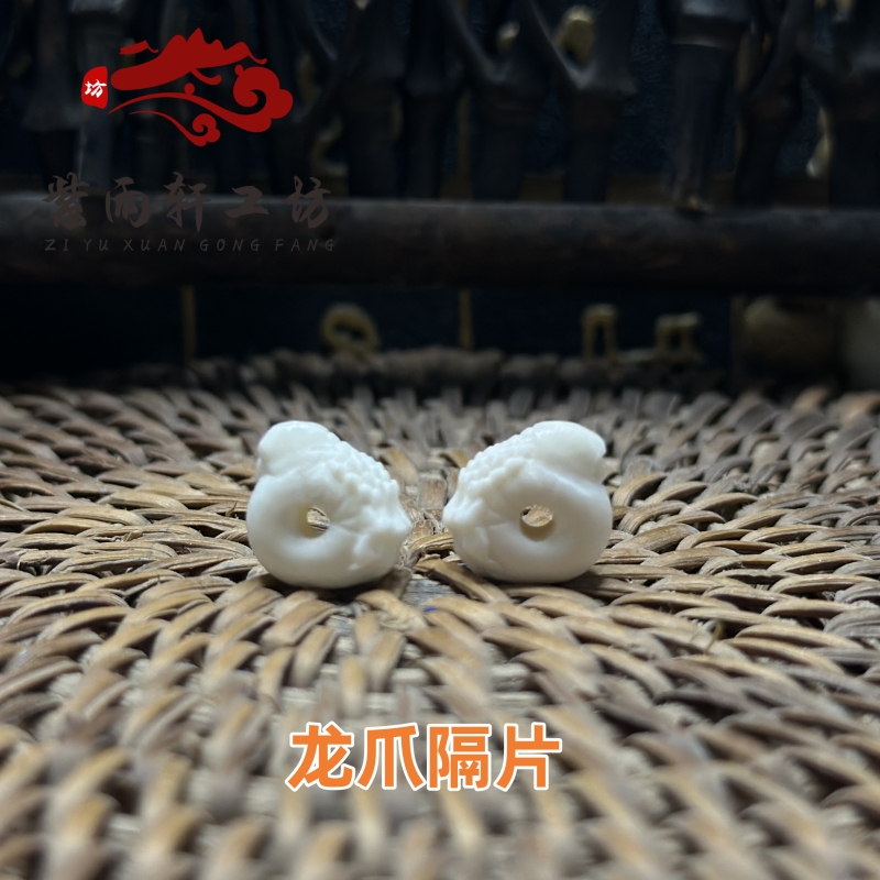 鹿角猛犸象牙龙爪隔片雕刻隔珠DIY108手串配件配饰