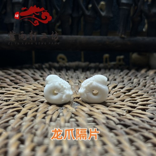 鹿角猛犸象牙龙爪隔片雕刻隔珠DIY108手串配件配饰