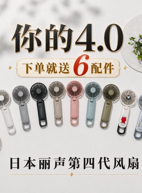 新4代4.0丽声吹辅食用饭静音折叠挂脖双扇叶登山扣锂电池手持风扇