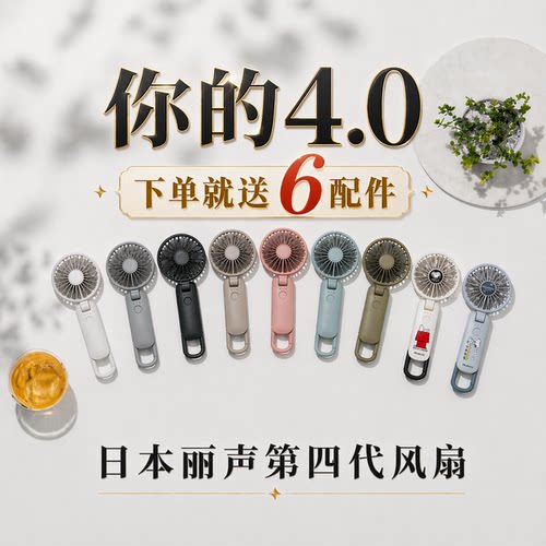 丽声折叠挂脖双扇叶锂电风扇