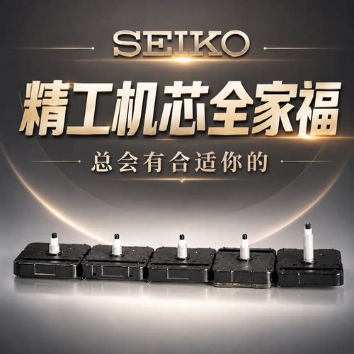 日本精工静音SKP报时挂钟扫描钟芯SEIKO钟表座钟维修修理DIY机芯