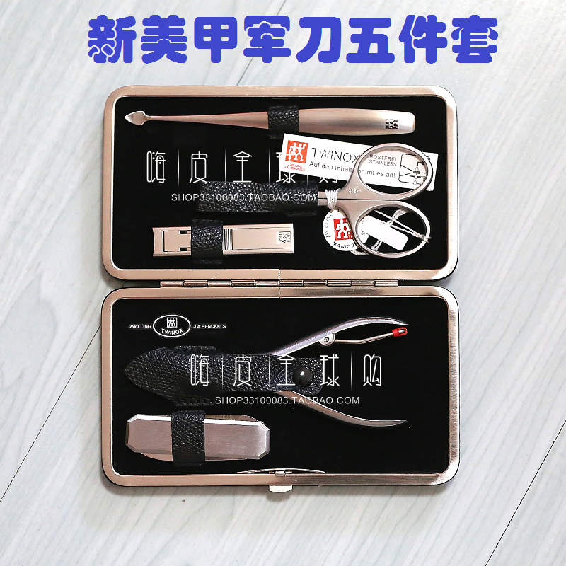 双立人现货德国五5件套美甲套装含军刀超薄指甲刀钳表皮剪 97110