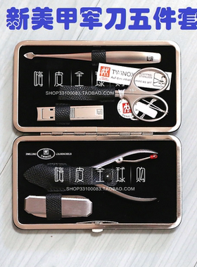 双立人现货德国五5件套美甲套装含军刀超薄指甲刀钳表皮剪 97110