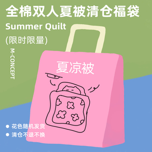 清仓盲盒 月光集 全棉60支双人夏被200X230cm花色随机不退不换
