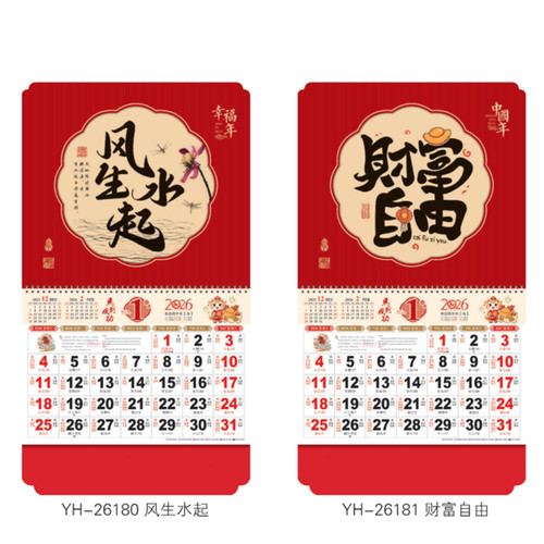 2026年挂历定制福字月历福牌吊牌