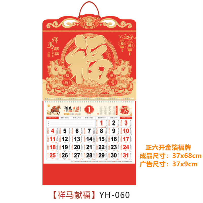 2026年挂历定制福字月历福牌吊牌