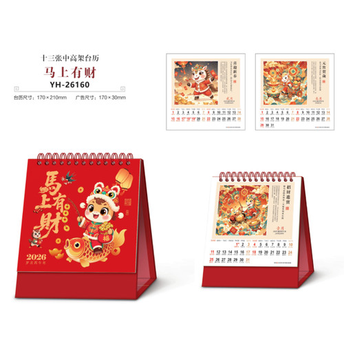 2026年台历定制横款广告桌面台历