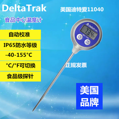 美国迪特爱DeltaTRAK 11040 防水探针中心食品水果奶烘焙油温度计