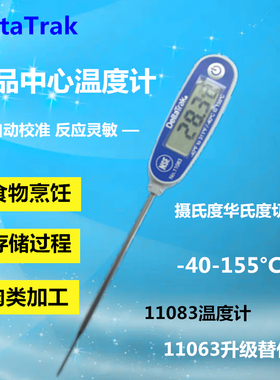 美国迪特爱DeltaTrak11083食品数字探针水果中心烘焙11063温度计