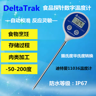美国迪特爱DeltaTRAK食物烹饪11036电子不锈钢探针厨房食品温度计