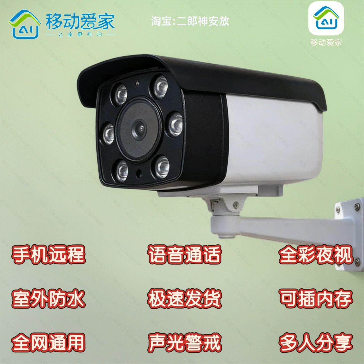 移动爱家康佳X131P摄像头400万高清全彩夜视室外远程云台控制监控