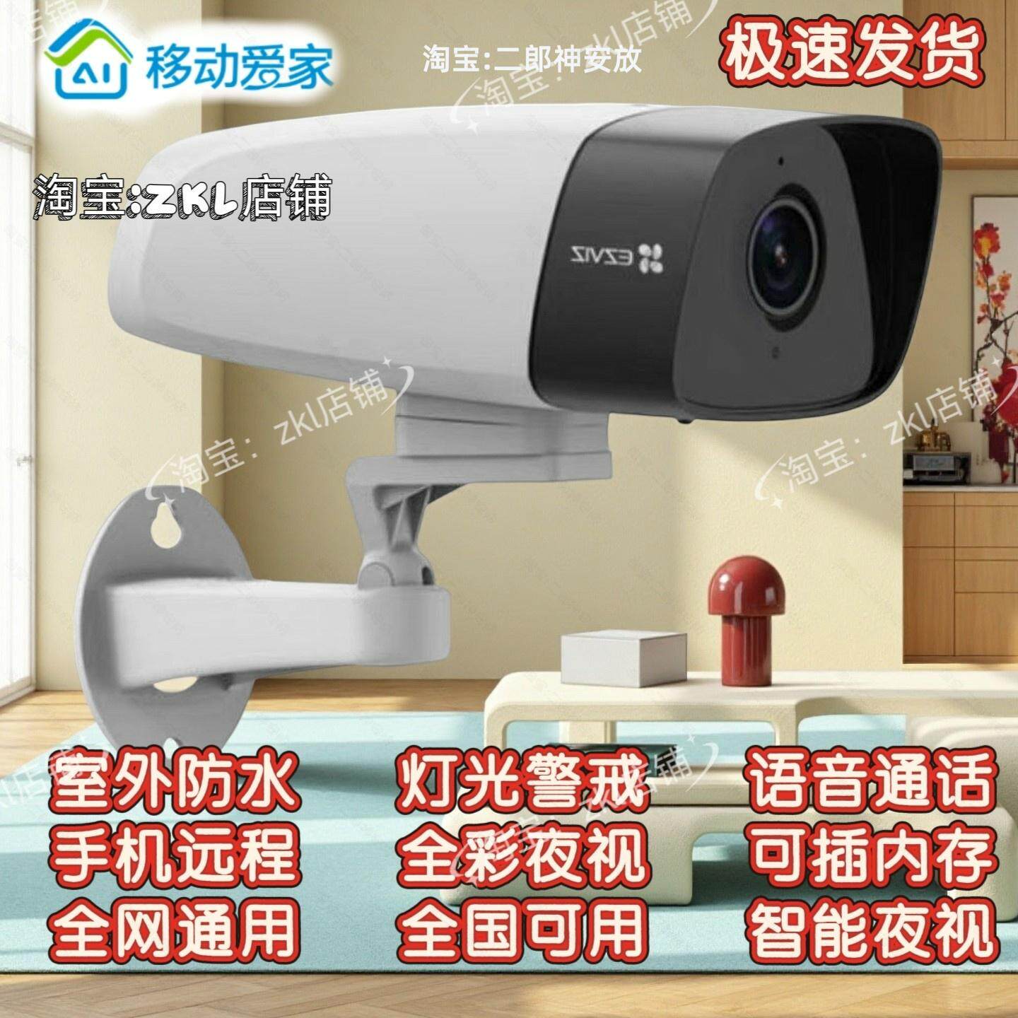 一线品牌移动爱家莹石C5/MT5摄像头室外全彩夜视监控机语音全网通