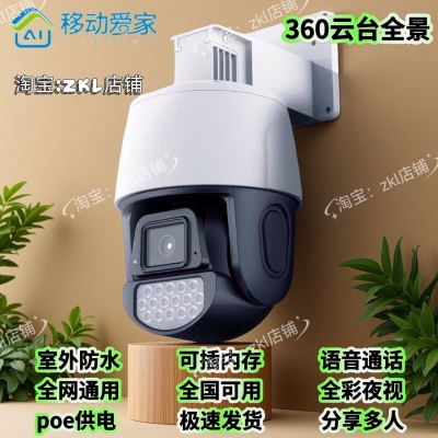 移动爱家和家亲岭雁科技LYC60摄像头400万全彩监控360度室外旋转