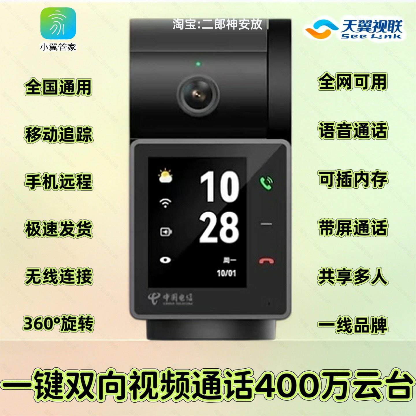 新品升级中国电信天翼视联乐憕AD63U带屏视频通话摄像头监控400万