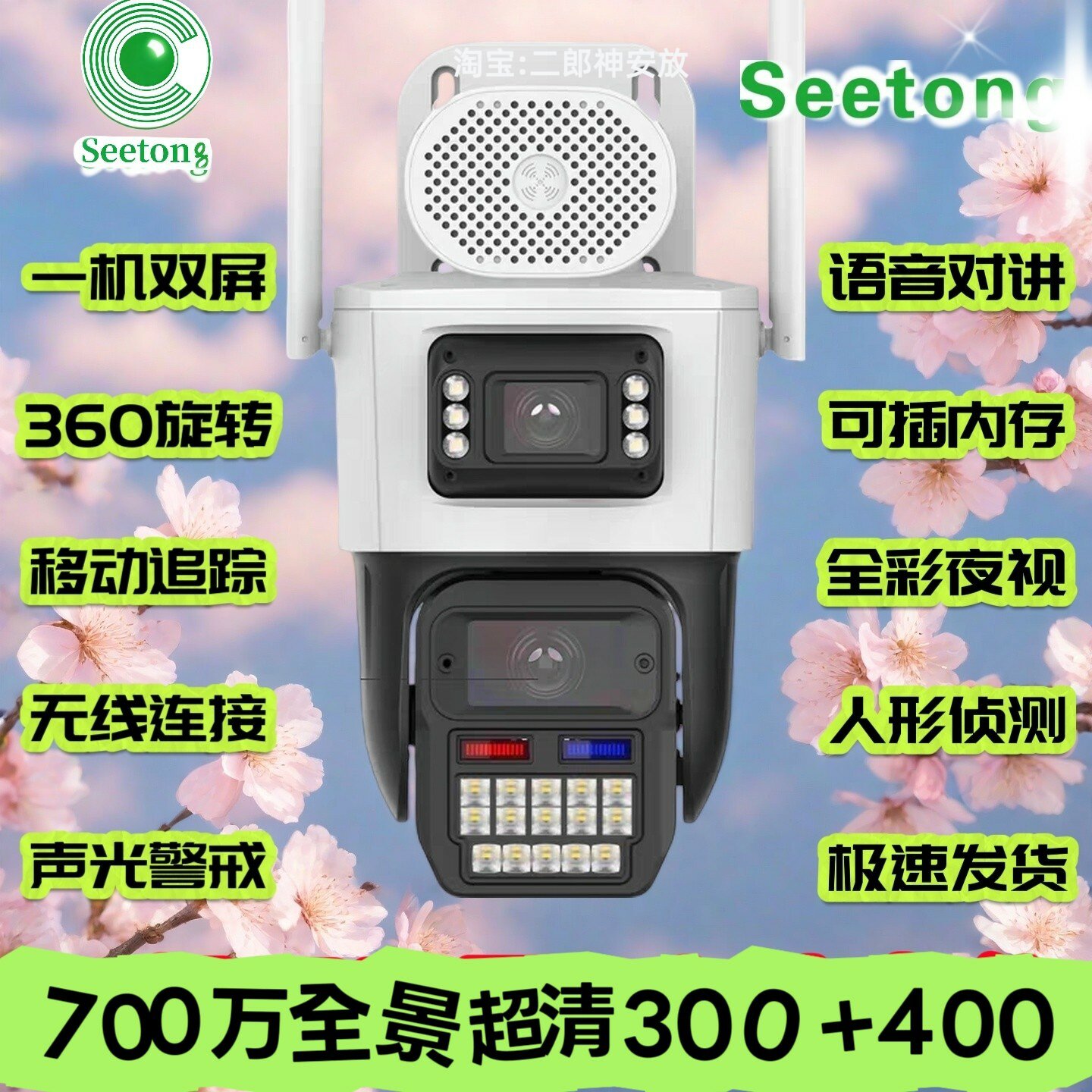 天视通seetong方案700万双摄像头两画面全彩黑光无线枪球联动球机