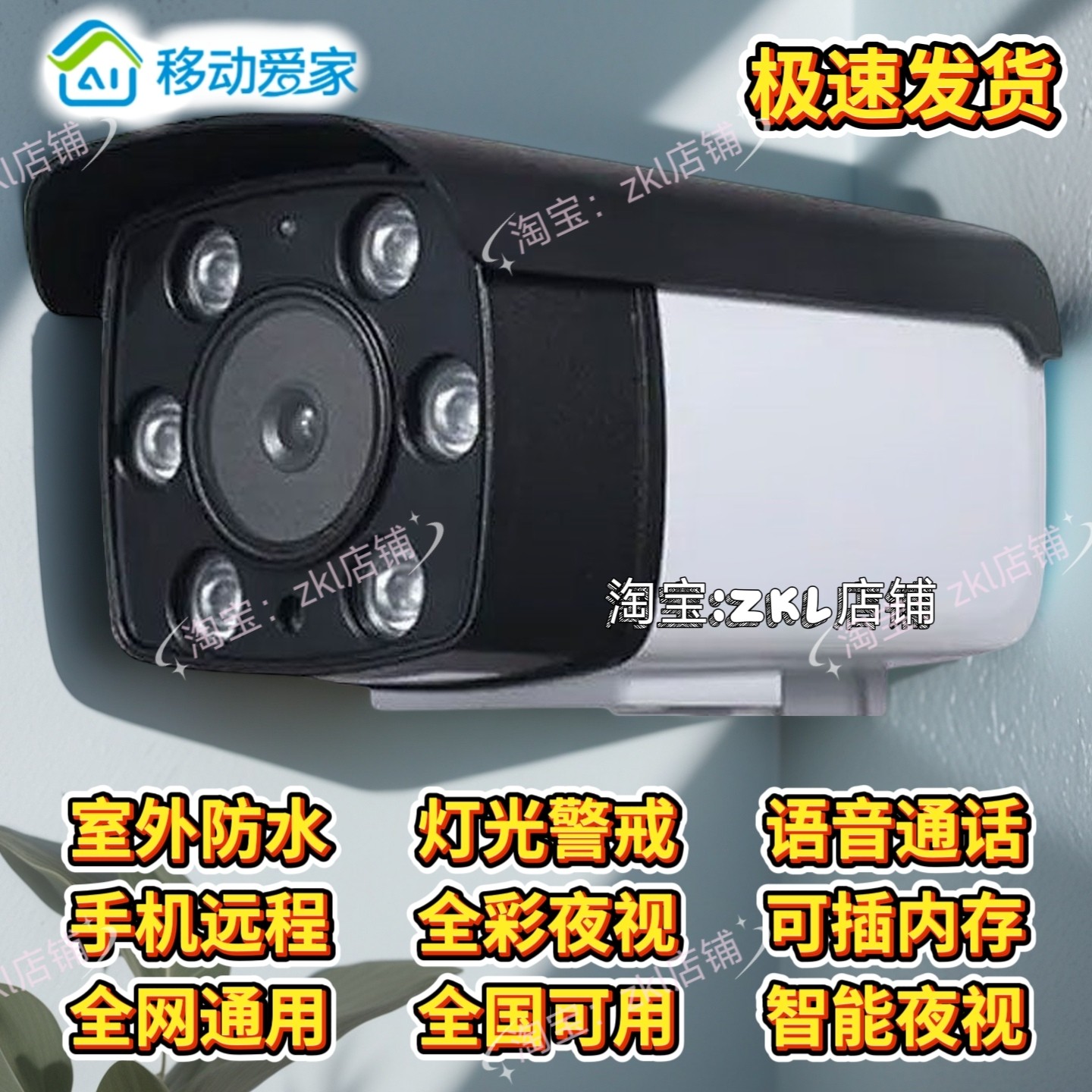 移动爱家康佳KIPC-X131P摄像头400万全彩夜视室外POE和家亲2K监控,电子/电工,家用网络摄像头,淘宝优惠券,粉丝福利购,淘宝优惠卷