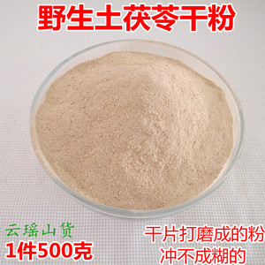 深山挖野生土茯苓粉土茯苓细粉茯苓粉野生土茯苓煲汤料农家自晒