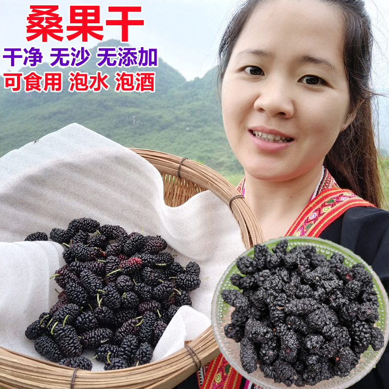 桑葚干黑桑椹干果桑果干干净无沙桑葚子新鲜干货泡水泡茶泡酒500g