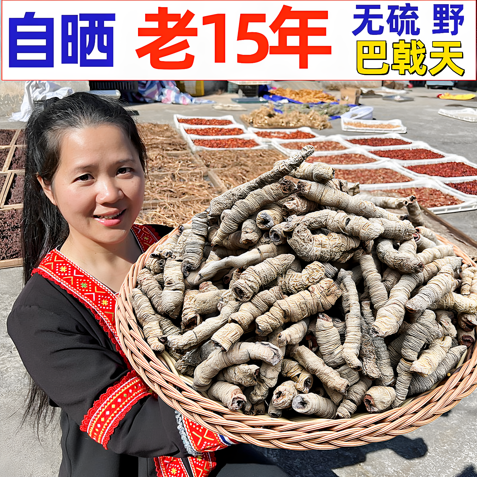 正宗野生抽芯无硫巴戟天中药材泡茶泡酒巴戟天肉干搭牛大力杜仲皮