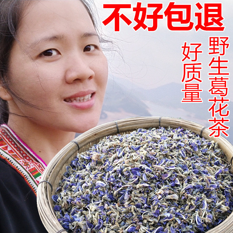葛花野生毛葛花茶农家自晒葛根茶葛根花葛藤花茶无硫花草茶包邮