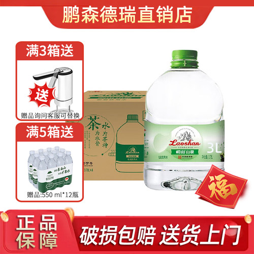 崂山山泉水天然水3.78L大桶整箱北京包邮泡茶水饮用水 - 封面