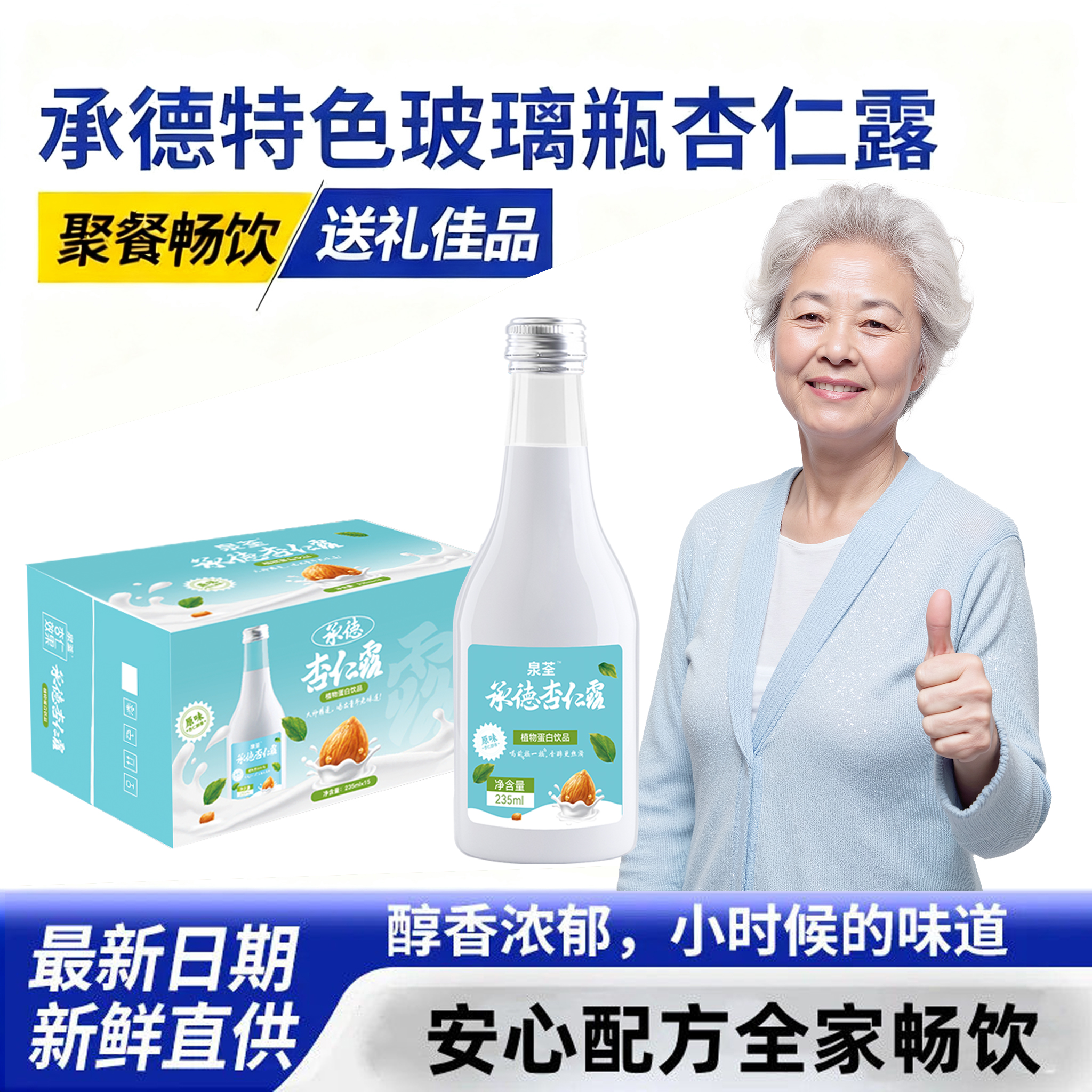 顺天宫坊 泉荃承德特产杏仁露 原味饮料植物蛋白235ml*15瓶玻璃瓶