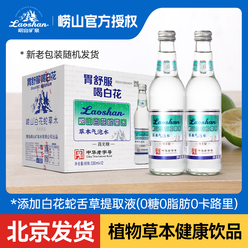 青岛白花330ml碱性网红蛇草水