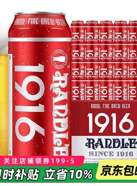 兰德尔1916啤酒8度听装德式麦香啤酒500ml*12罐黄啤