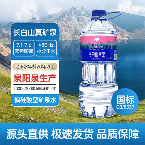 长白山大瓶装整箱天然矿泉水