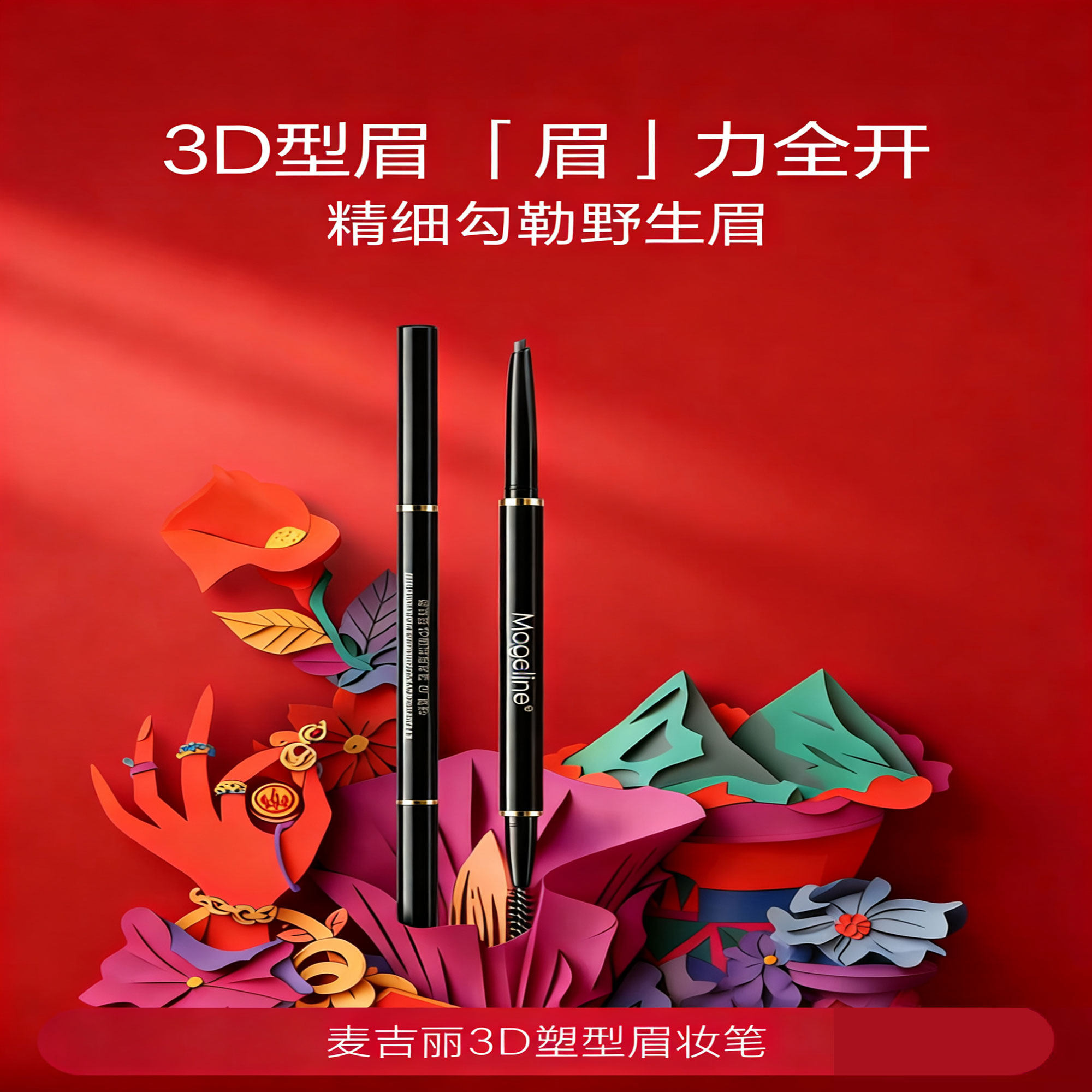 麦吉丽3D塑型眉妆笔精细勾勒不脱色持久眉笔显色不晕染眉粉正品