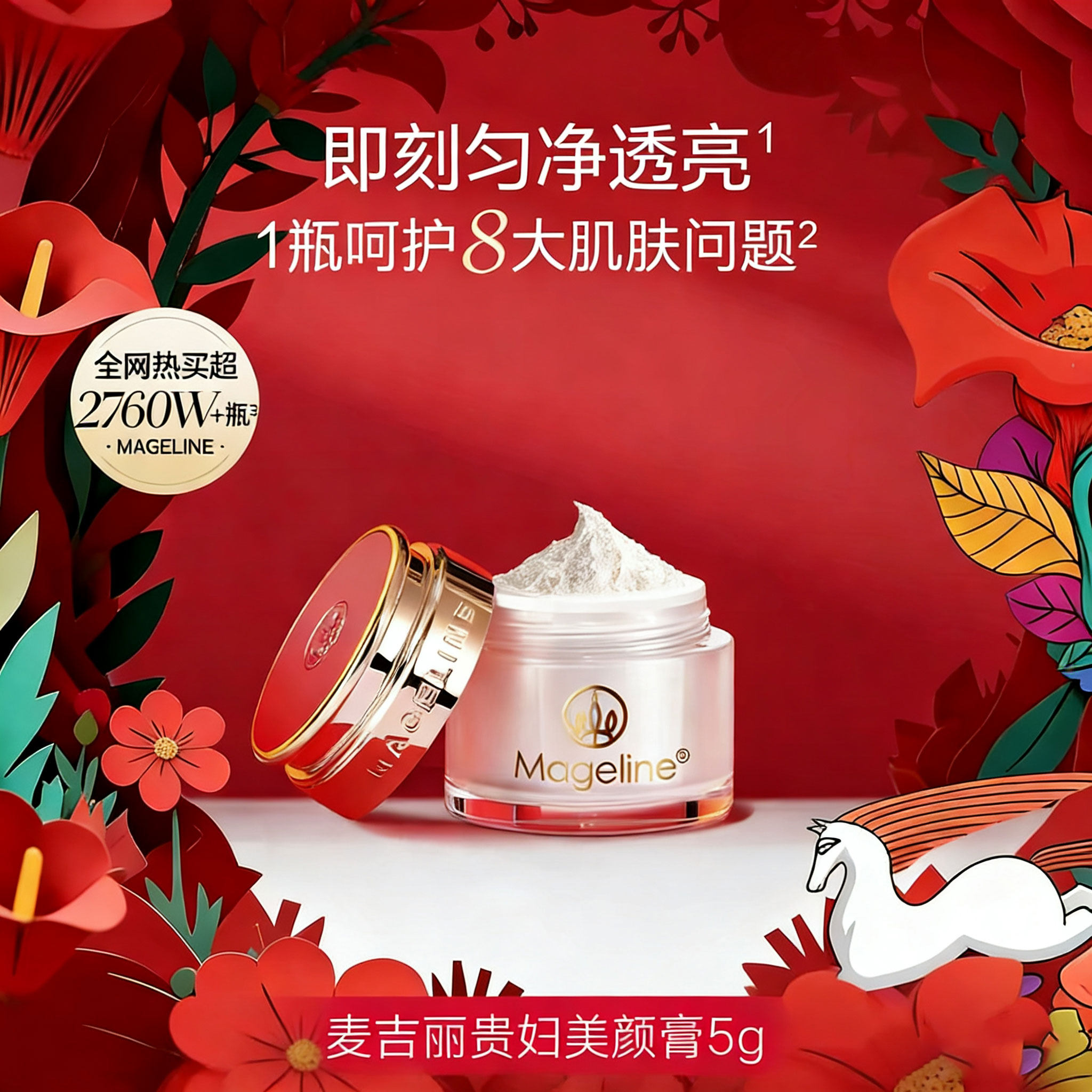 麦吉丽贵妇美颜膏珍珠粉淡纹面霜