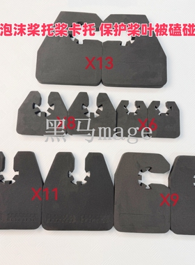 泡沫桨托卡托束桨带X6 X8 X9 X11 X13农用植保无人机减震缓冲配件