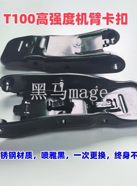 T100 T25P T60 T50 T70 T70P植保无人机加强机臂卡扣手柄配件加厚