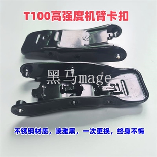 T100 T25P T60 T50 T70 T70P植保无人机加强机臂卡扣手柄配件加厚