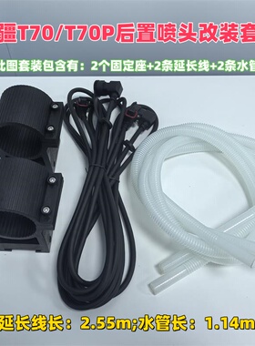 T60/T70/T70P改后4喷头加装后置套装植保无人机配件线 固定座水管