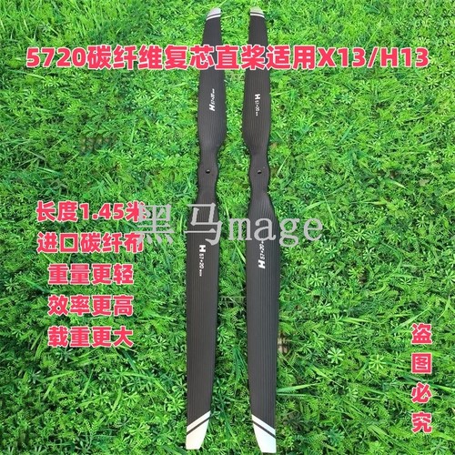 5720碳纤维复芯直桨叶