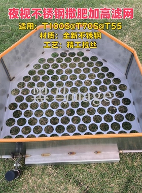 夜视不锈钢撒肥加高滤网T100S/T70S/T55无人机适用配件好倒肥料