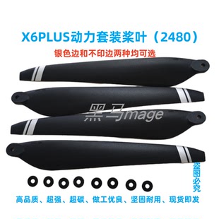 2480碳素桨叶桨夹好赢X6 PLUS 动力套装农业植保无人机多旋翼配件