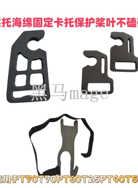 泡沫桨托卡托束桨带T40T50T25PT60T70T70P农用植保无人机减震配件