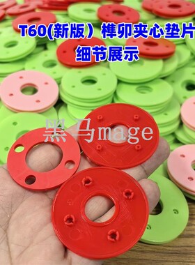 FC30/T50/T40/T60/T20P/T25/T25P榫卯夹心垫片新升级无人机配件