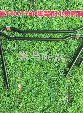 T100 FC100 T70 T70P T60 T50 T40 T30 T25 T25P T20P植保机脚架