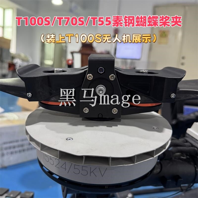 T100S/T70S/T70P/T70 T100/FC100植保机素钢蝴蝶桨夹配件韧性好